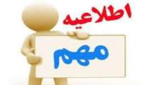 اطلاعیه انتخابات شورای صنفی دانشجویان و دستیاران
